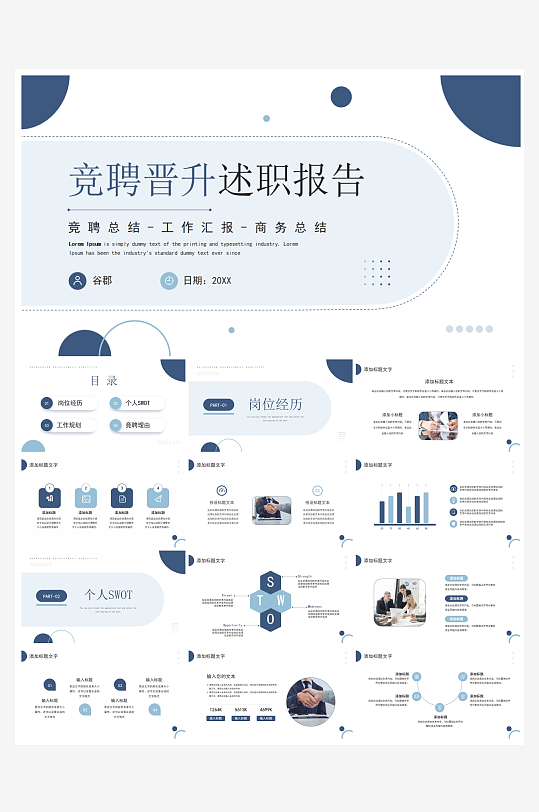 创意简约岗位竞聘PPT模板-众图网