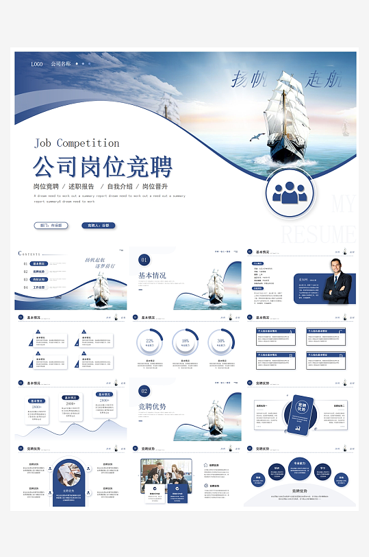 创意简约岗位竞聘PPT模板-众图网