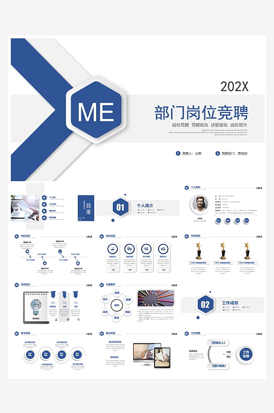 创意简约岗位竞聘PPT模板-众图网