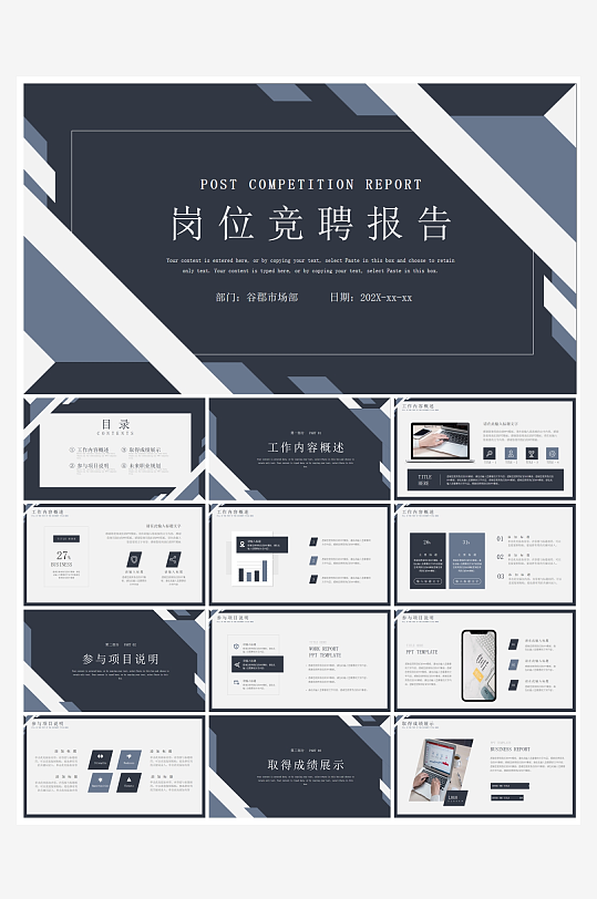 创意简约岗位竞聘PPT模板-众图网