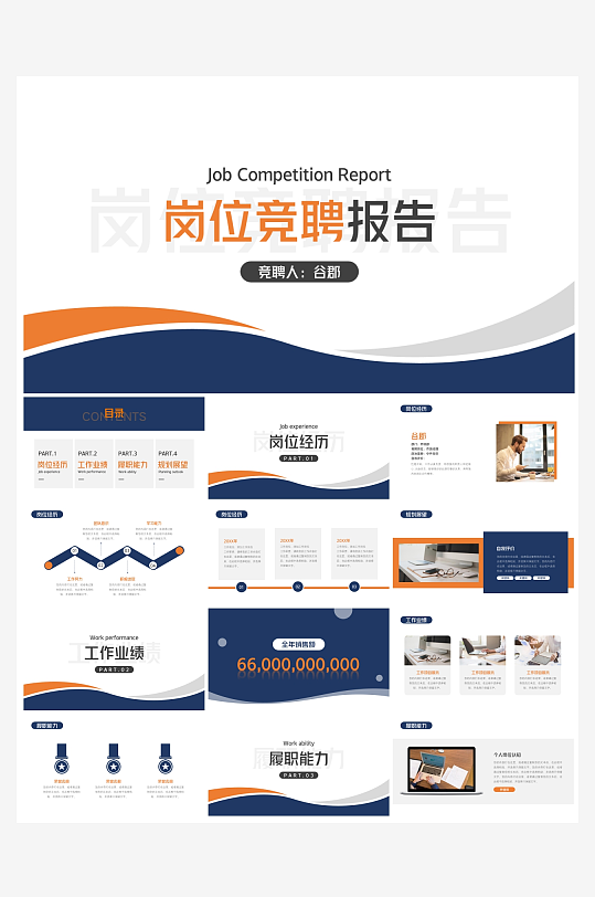 创意简约岗位竞聘PPT模板-众图网