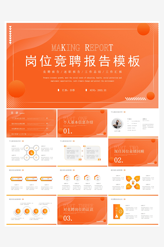 创意简约岗位竞聘PPT模板-众图网