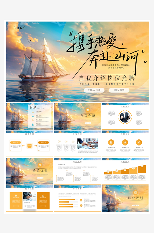 创意简约岗位竞聘PPT模板-众图网