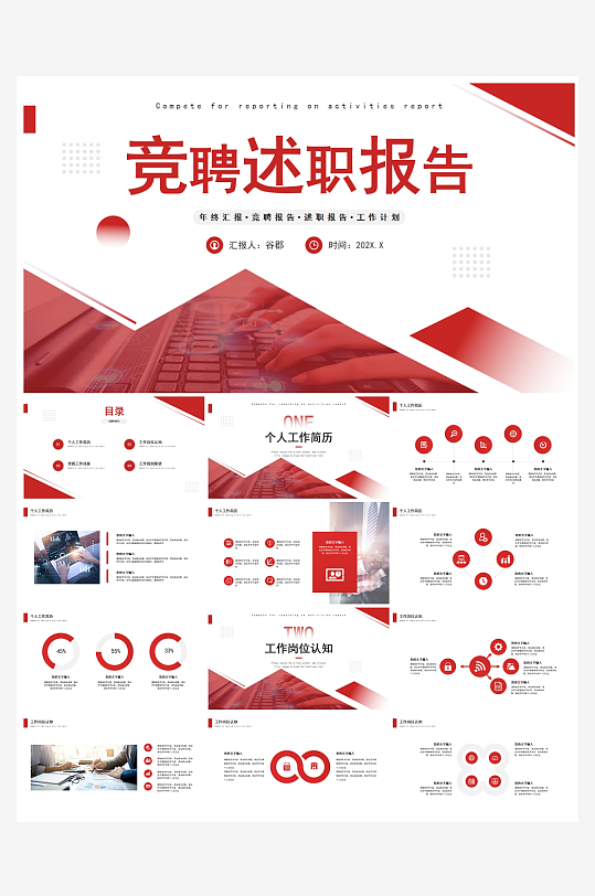 创意简约岗位竞聘PPT模板-众图网