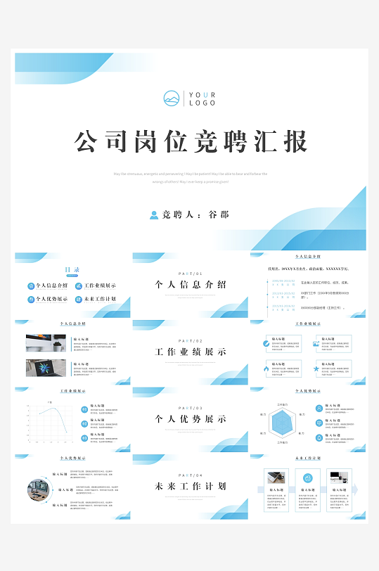 创意简约岗位竞聘PPT模板-众图网
