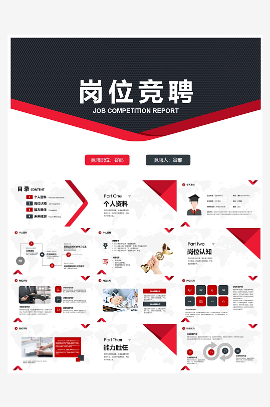 创意简约岗位竞聘PPT模板-众图网