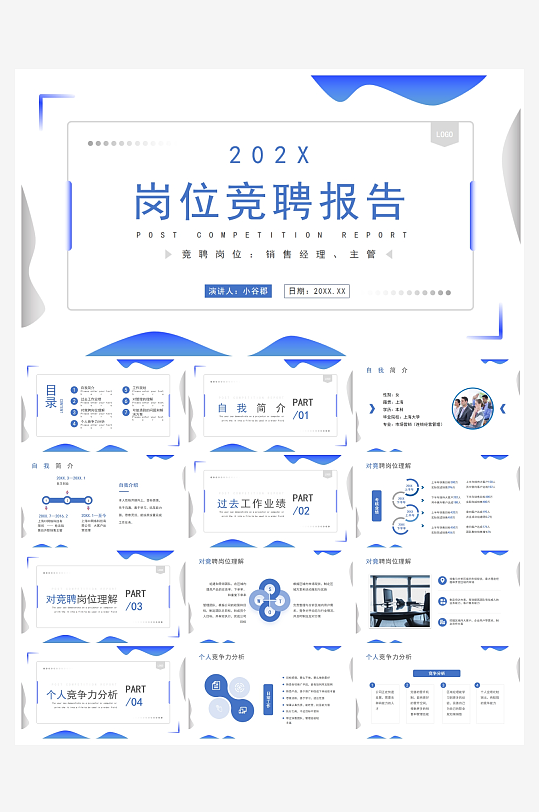 创意简约岗位竞聘PPT模板-众图网