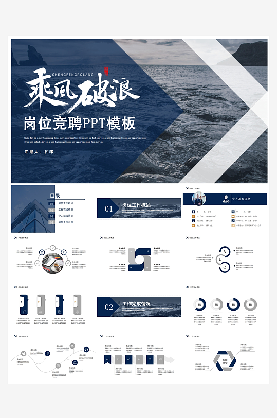 创意简约岗位竞聘PPT模板-众图网