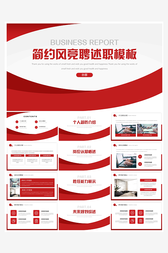 创意简约岗位竞聘PPT模板-众图网