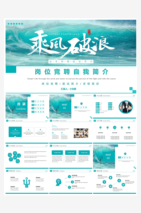 创意简约岗位竞聘PPT模板-众图网