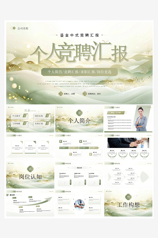 创意简约岗位竞聘PPT模板-众图网