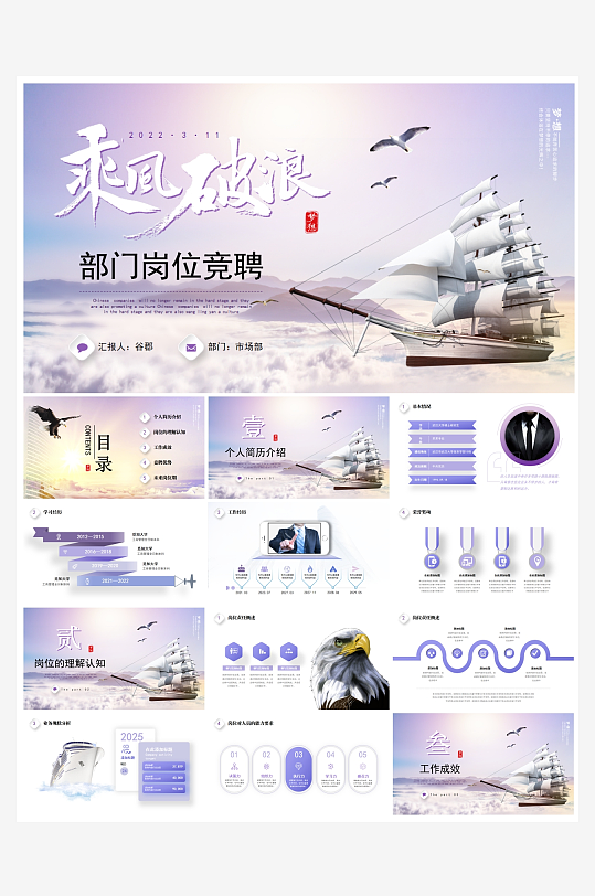 创意简约岗位竞聘PPT模板-众图网