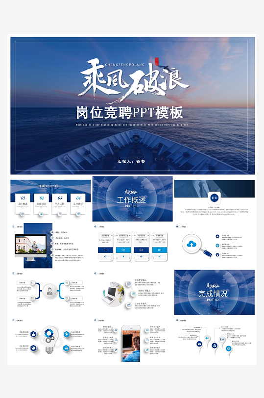 创意简约岗位竞聘PPT模板-众图网