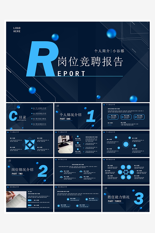 创意简约岗位竞聘PPT模板-众图网