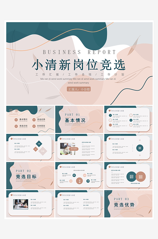 创意简约岗位竞聘PPT模板-众图网