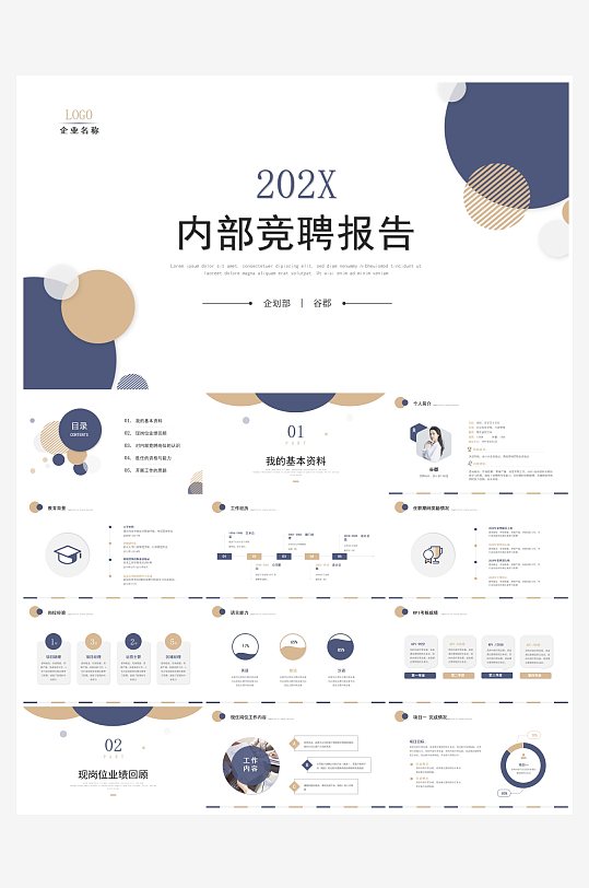 创意简约岗位竞聘PPT模板-众图网