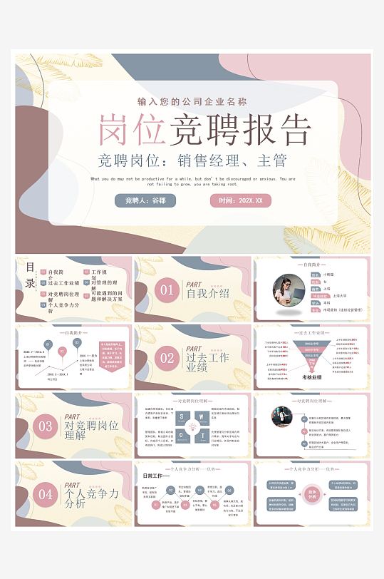 创意简约岗位竞聘PPT模板-众图网