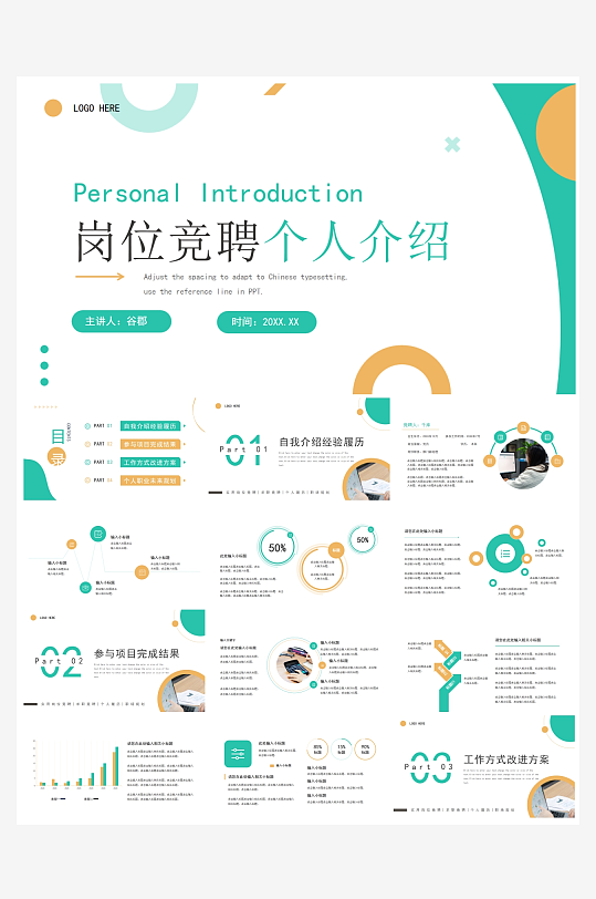 创意简约岗位竞聘PPT模板-众图网