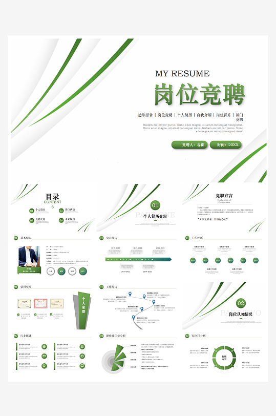 创意简约岗位竞聘PPT模板-众图网