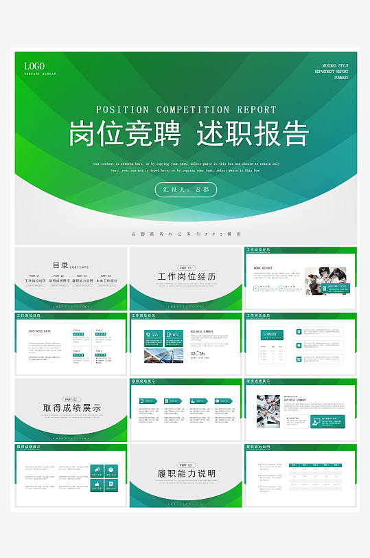 创意简约岗位竞聘PPT模板-众图网