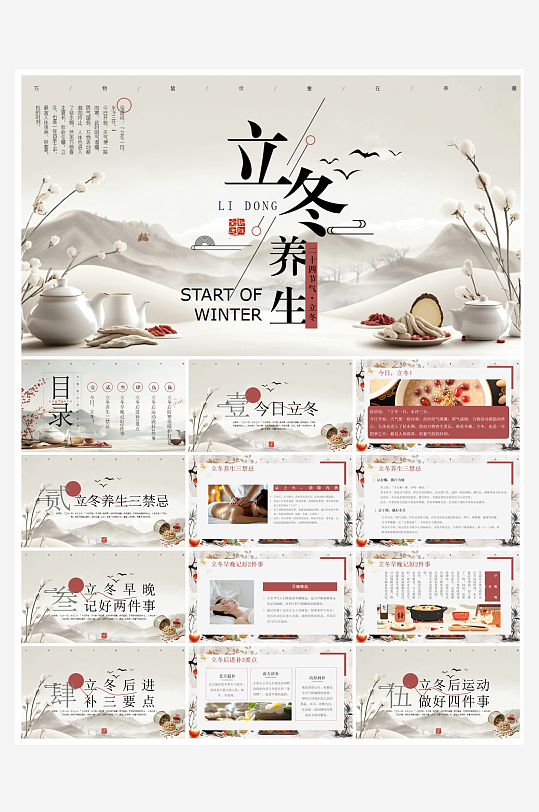 创意简约立冬节气PPT模板-众图网