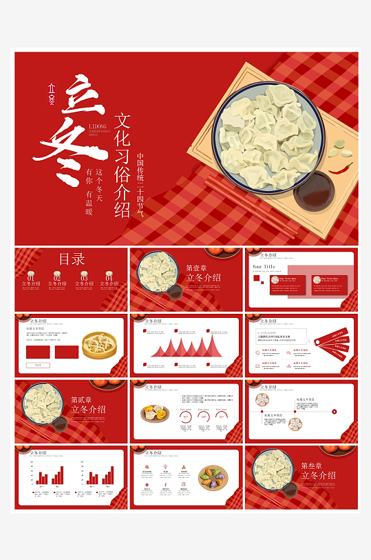 创意简约立冬节气PPT模板-众图网