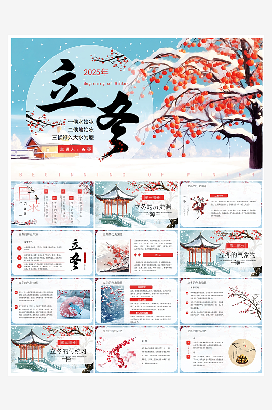 创意简约立冬节气PPT模板-众图网