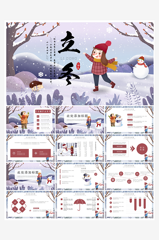 创意简约立冬节气PPT模板-众图网