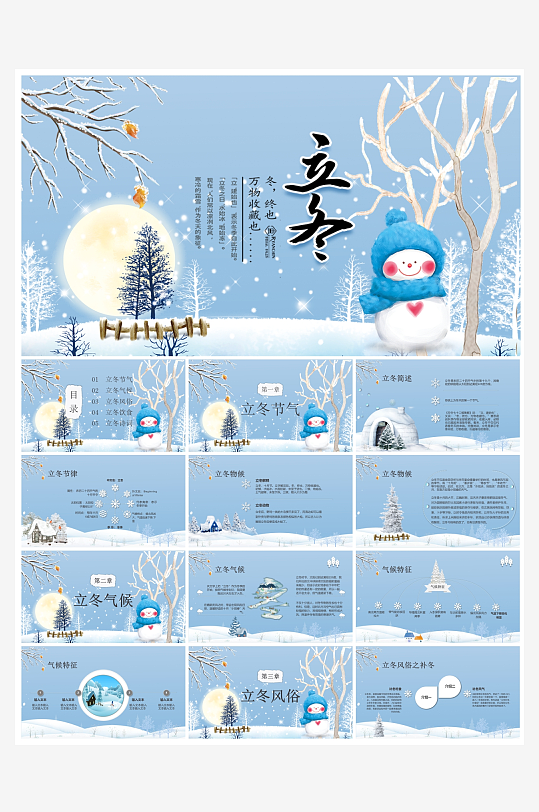 创意简约立冬节气PPT模板-众图网
