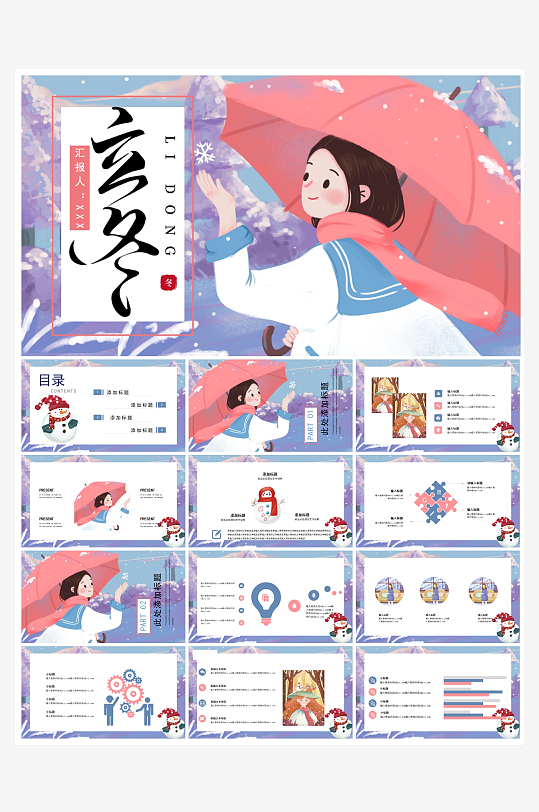创意简约立冬节气PPT模板-众图网