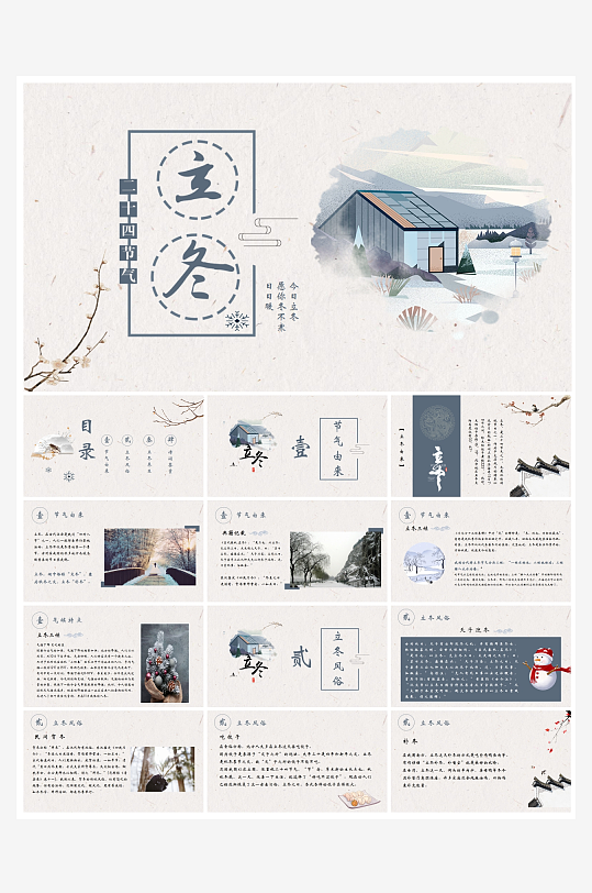 创意简约立冬节气PPT模板-众图网