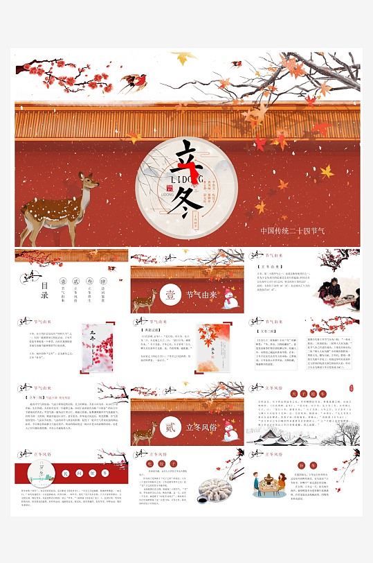 创意简约立冬节气PPT模板-众图网