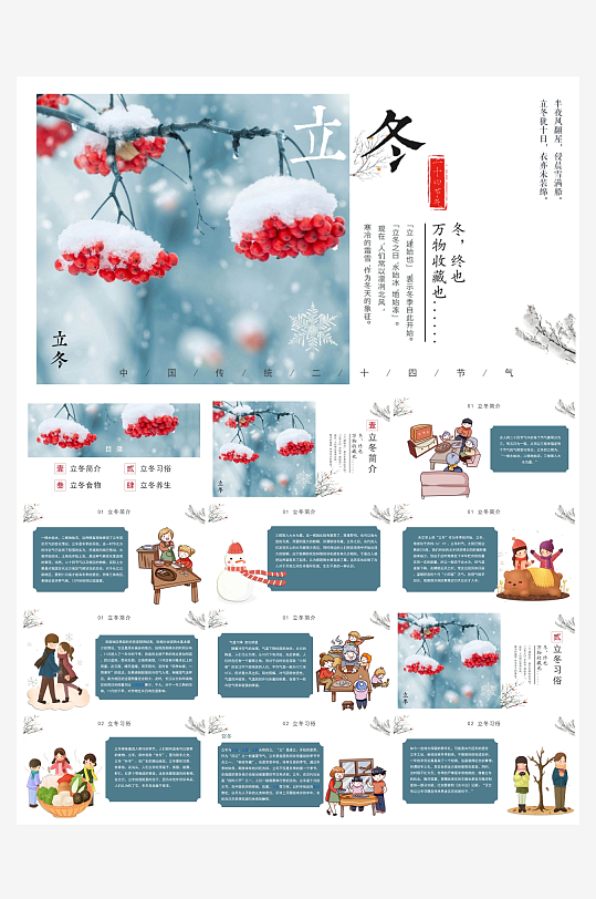 创意简约立冬节气PPT模板-众图网