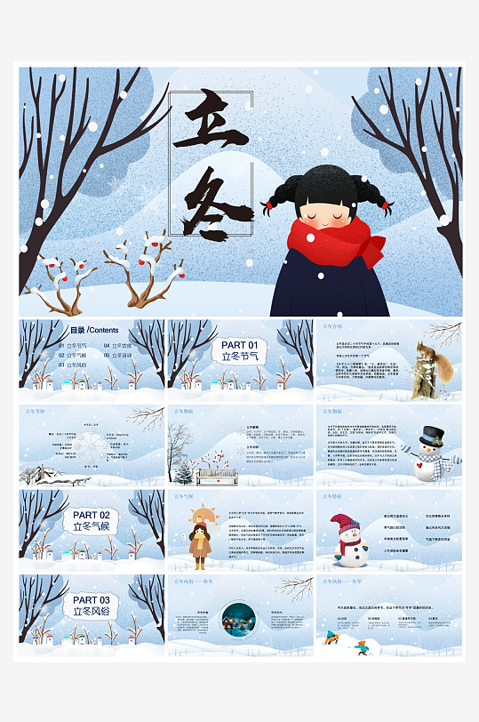 创意简约立冬节气PPT模板-众图网