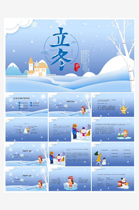 创意简约立冬节气PPT模板-众图网