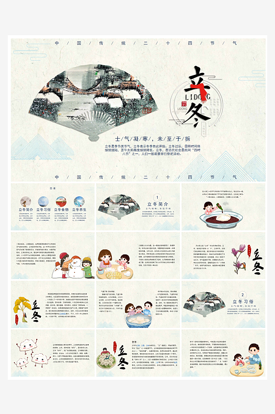 创意简约立冬节气PPT模板-众图网