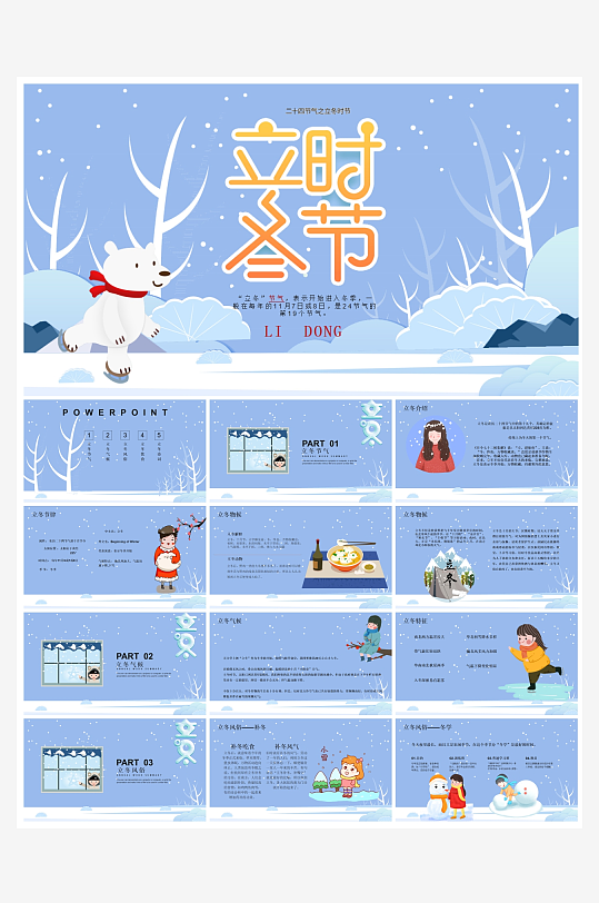 创意简约立冬节气PPT模板-众图网