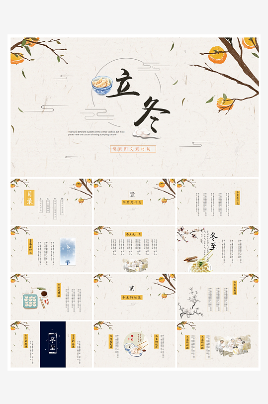 创意简约立冬节气PPT模板-众图网