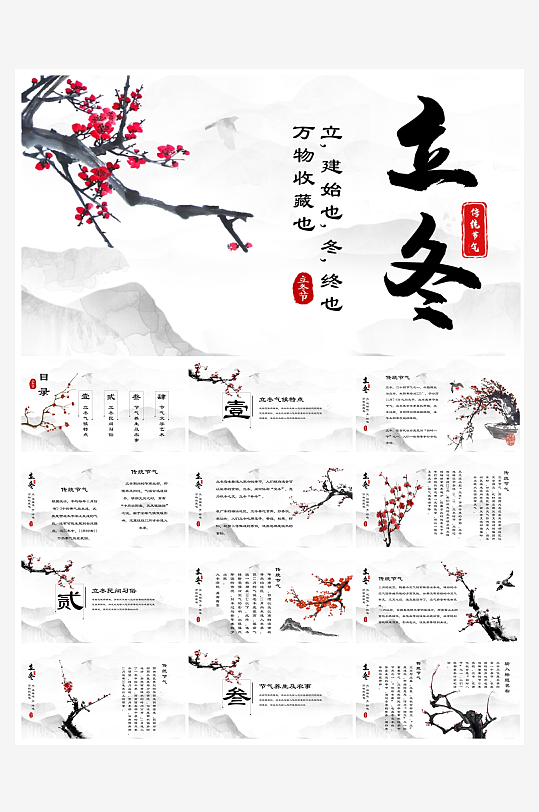 创意简约立冬节气PPT模板-众图网