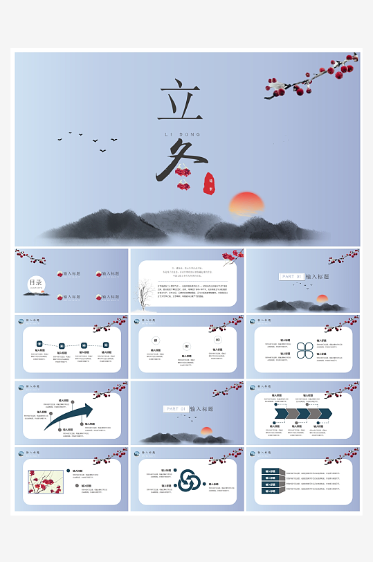 创意简约立冬节气PPT模板-众图网