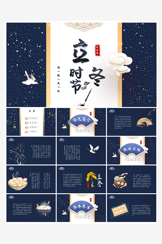 创意简约立冬节气PPT模板-众图网