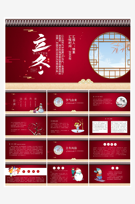 创意简约立冬节气PPT模板-众图网