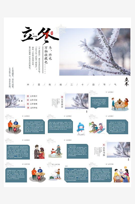 创意简约立冬节气PPT模板-众图网