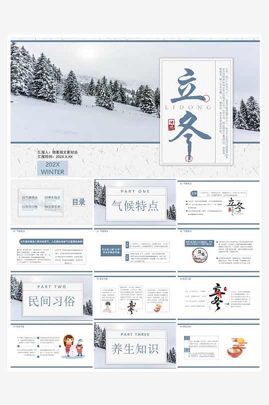 创意简约立冬节气PPT模板-众图网