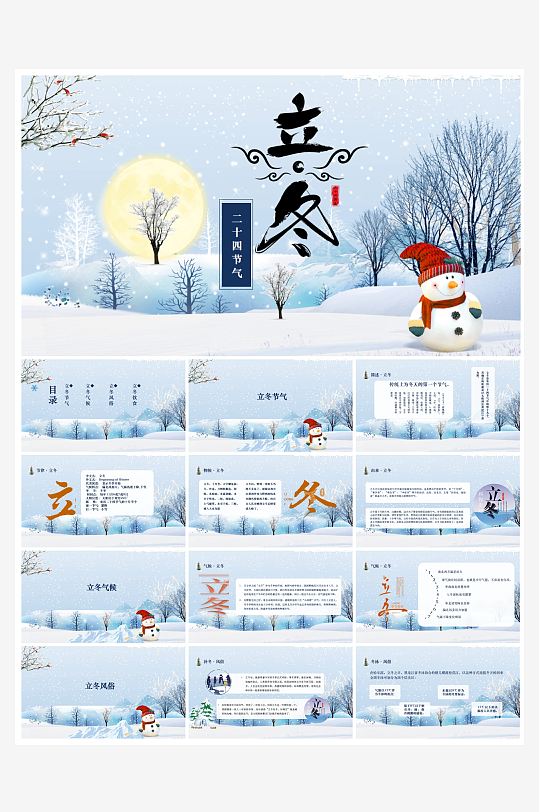 创意简约立冬节气PPT模板-众图网