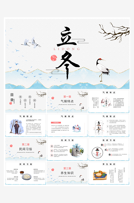 创意简约立冬节气PPT模板-众图网