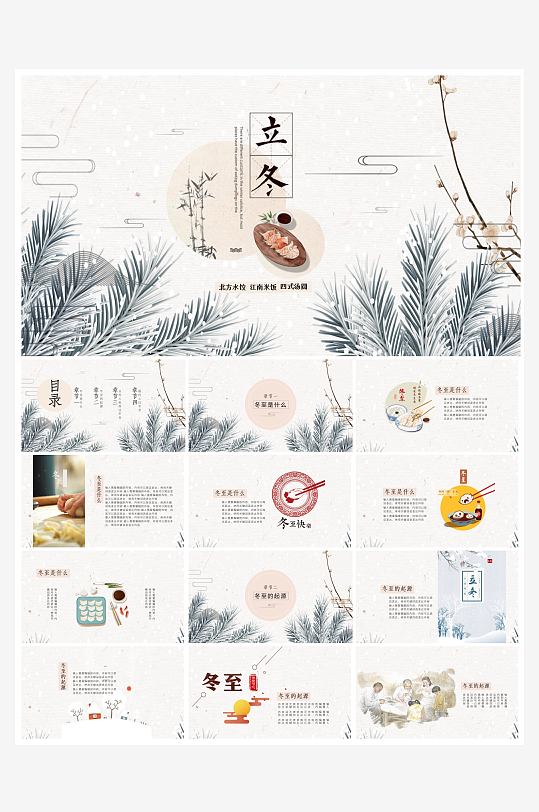 创意简约立冬节气PPT模板-众图网