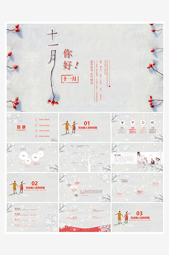 创意简约立冬节气PPT模板-众图网