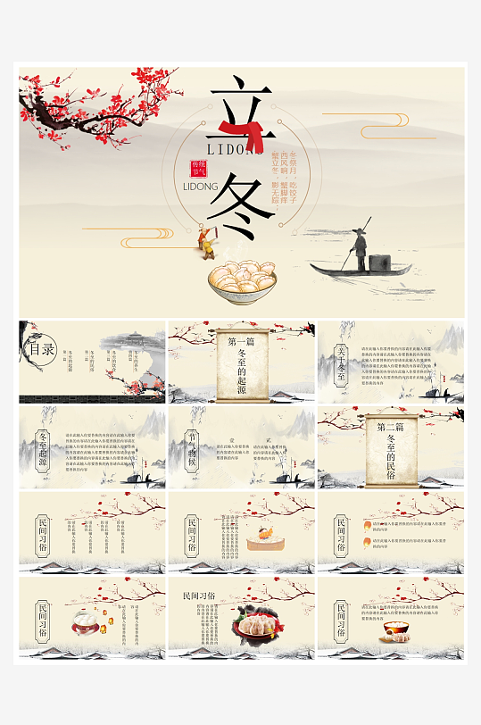 创意简约立冬节气PPT模板-众图网