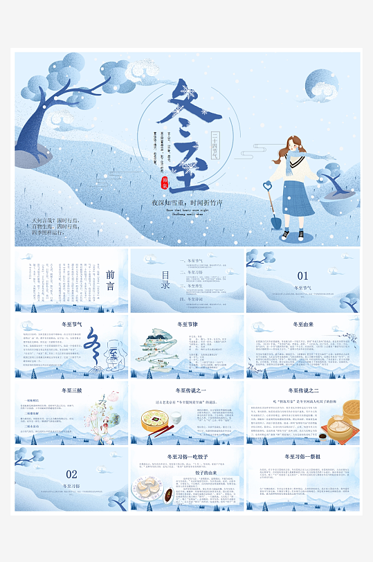 创意简约立冬节气PPT模板-众图网